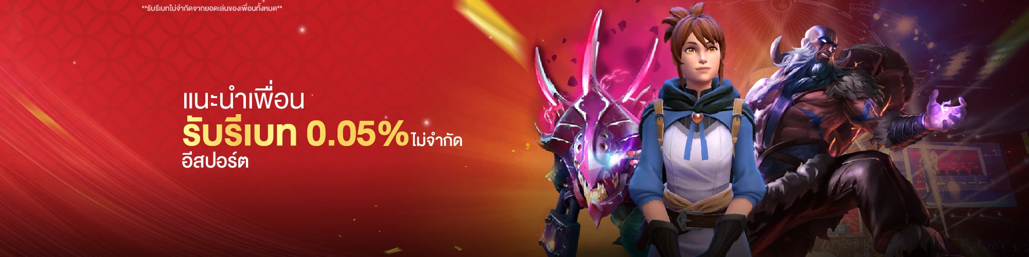 โปรโมชั่น