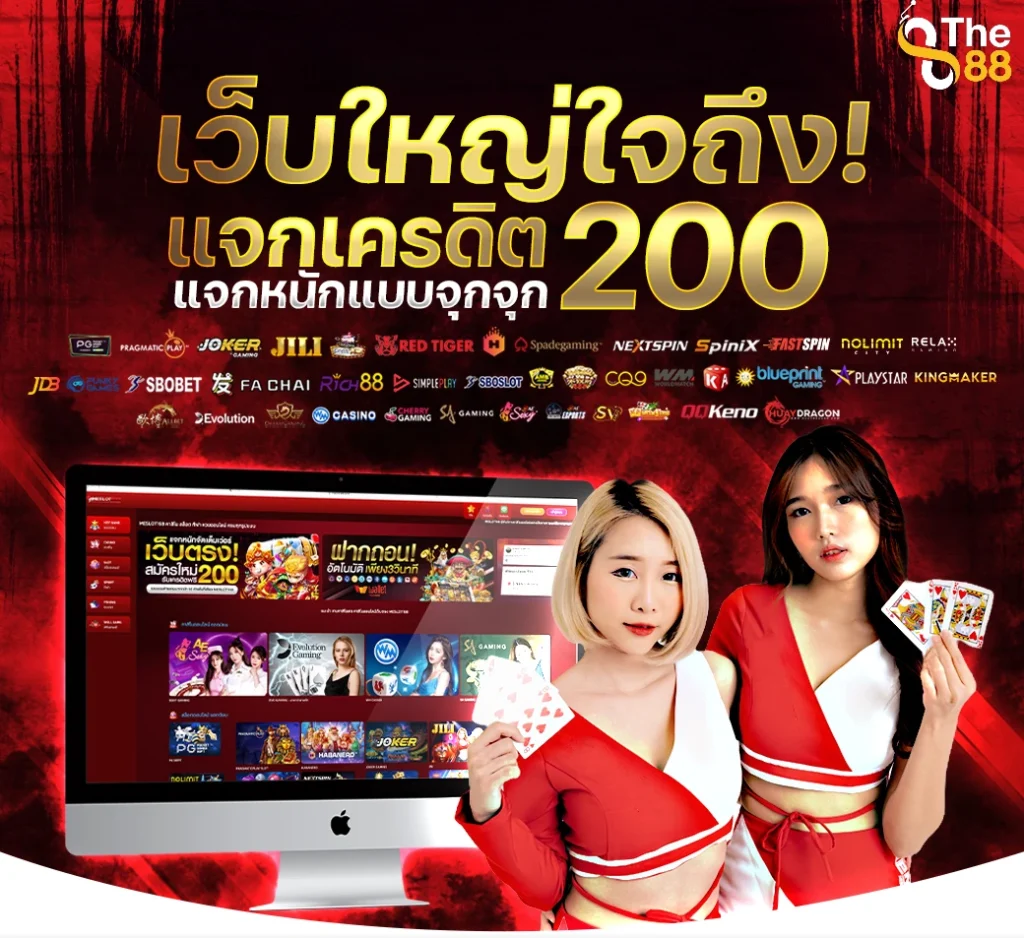 the 88 สล็อต