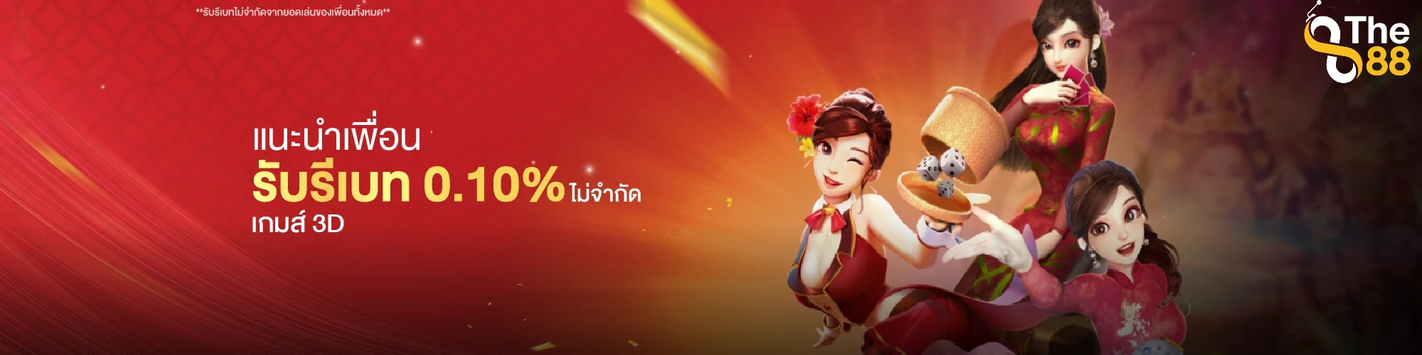 ฟัน88